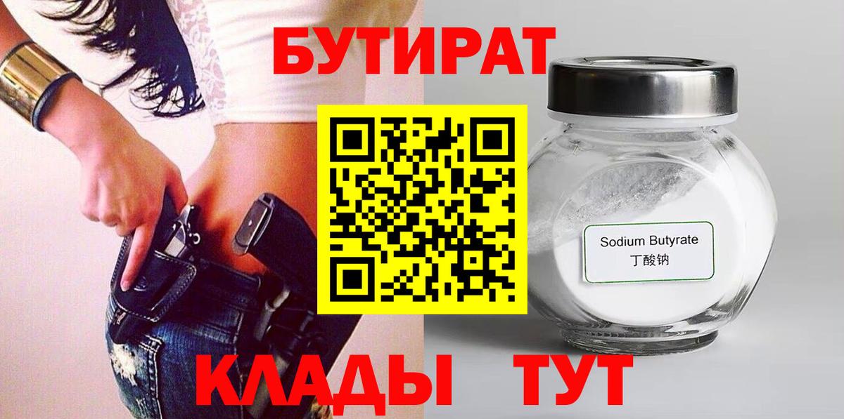 Бутират бутандиол Красноперекопск