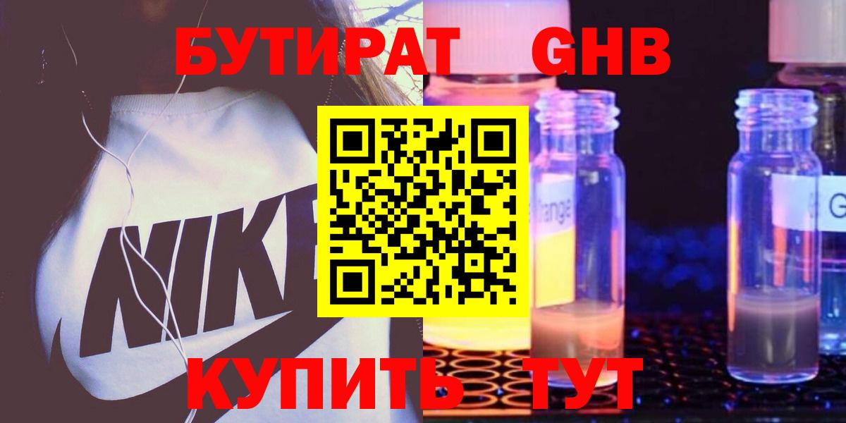 БУТИРАТ BDO 33%  Вход с VPN  БУТИРАТ  Красноперекопск 