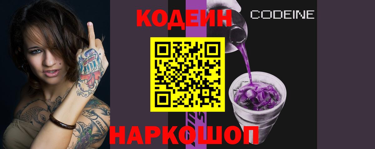 Кодеиновый сироп Lean напиток Lean (лин) Красноперекопск